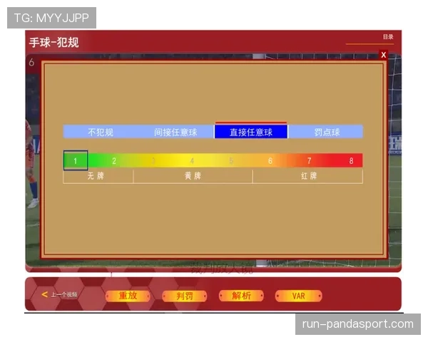 判罚尺度为何在同一场比赛中频繁变化？裁判标准解析