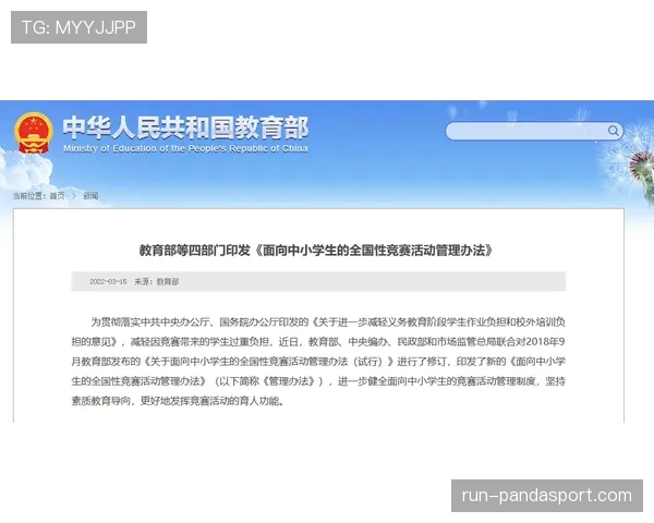 比赛重赛规则：裁判、足协与申诉的判定流程
