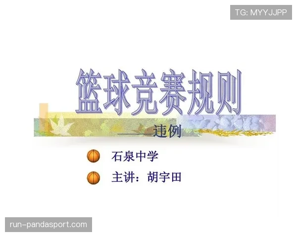 篮球暂停时间限制如何计算？了解违例判罚标准