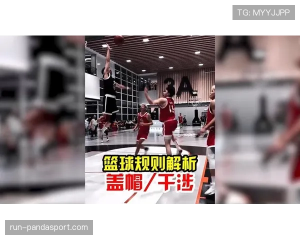 篮球干扰球规则详解：如何准确判定违例行为